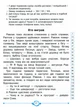Швидкочитаночка. Сучасні оповідання та вправи для вдосконалення навички швидкого читання. 2 клас - Олеся Антонова - изображение 9