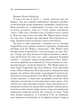 Тріснуло дзеркало - Агата Крісті - изображение 9