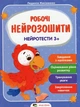 Нейротести 3+ - Людмила Максименко - зображення 1