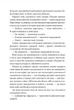 Лагідна війна - Джулія Беррі - зображення 4