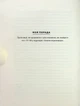 Закони переможців. Як здійснити cвої мрії - Бодо Шефер - изображение 3