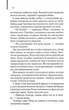 Сходження Ганнібала - Томас Гарріс - изображение 6