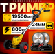 Триммер акумуляторний коса для трави, газону та кущів з 2 акумуляторами 48V, набором ножів, пиляльним диском та регульованою штангою для дачі та саду 24В з колесами та насадками, жовтий - изображение 7