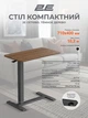 Стіл компактний 2E CE710BD, висота 71-106см, газліфт, стільниця 71x40см (темне дерево), металева база (чорна) - изображение 5