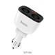 Автомобільний зарядний пристрій HOCO Z28 Power ocean cigarette lighter in-car charger with digital display White - изображение 1