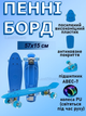 Пенніборд Blue колеса, що світяться - зображення 1