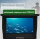 Рыбоискатель Эхолот Подводная камера для рыбалки - изображение 3