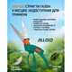 Ножницы для травы Alloid 330 мм. - изображение 7