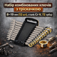 Ріжкові ключі з тріскачкою 12 шт 8–19 мм міцні накидні ключі з храповим механізмом для автомобілістів - зображення 1