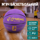 Мяч для баскетбола Extreme Motion No7 PU 620 г профессиональный размер для игры в зале и на улице - изображение 3