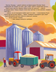 Книга «Трактор Леонард придумал сюрприз» — Суза Кольб - изображение 2