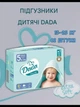Детские одноразовые подгузники Dada Junior 5 (15-25 кг) 42 шт Extra Care - изображение 2