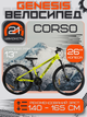 Велосипед спортивный Corso Genesis 26" T-26430, рама 13", 21 скорость SunRun, дисковые тормоза, амортизация - изображение 1