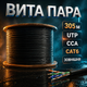 Пара витая GEAR CAT6 UTP CCA бухта 305 м чёрный кабель наружный для подключения камер - изображение 1