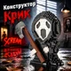 Конструктор Крик 797 деталей 13 см Scream - зображення 1