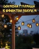 Солнечная гирлянда с эффектом пламени 6 м / уличная гирлянда лампы ретро 20 LED E27 / декоративная гирлянда на солнечной батарее IP65 / гирлянда для сада и террасы - изображение 1