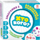 Настольная игра Зірка Кто кого? Соревнования по сложению и вычитанию (4820283960213) - изображение 1