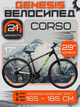 Велосипед спортивний Corso Genesis 29" GN-29168, рама 17", 21 швидкість SunRun, дискові гальма, амортизація, зібраний на 75% - зображення 1