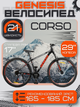 Велосипед спортивний Corso Genesis 29" GN-29057, рама 17", 21 швидкість SunRun, дискові гальма, амортизація, зібраний на 75% - зображення 1