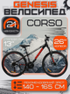 Велосипед спортивний Corso Genesis 26" T-26364, рама 13", 21 швидкість SunRun, дискові гальма, амортизація - зображення 1