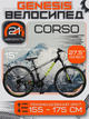 Велосипед спортивний Corso Genesis 27.5" GS-27644, рама 15", 21 швидкість SunRun, дискові гальма, амортизація, зібраний на 75% - зображення 1