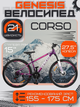 Велосипед спортивный Corso Genesis 27.5" GS-27378, рама 15", 21 скорость SunRun, дисковые тормоза, амортизация, собран на 75% - изображение 1