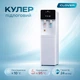 Кулер для воды Clover LB-LWB1.5-5X77 компрессорный (С0000001544) - изображение 1