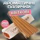 Ароматические палочки Гокула Флора 250 грамм RLS Цветочные благовония для дома и духовных практик Аромапалочки натуральные - изображение 1