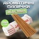 Ароматические палочки Жасмин 250 грамм RLS Натуральные цветочные благовония для дома и духовных практик Аромапалочки весовые - изображение 1