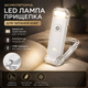 Аккумуляторная LED лампа прищепка для чтения USB, портативный фонарик для книги, 3 режима, белая - изображение 1