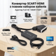Конвертер SCART–HDMI 1080P з USB-кабелем, відео-аудіо адаптер для телевізора, проєктора, DVD, VHS і приставок - зображення 2