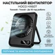 Портативный настольный вентилятор Hoco HX607 |2000 мАч, тихий, до 10 часов работы| black - изображение 1