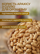 Жареный солёный арахис в вакуумном пакете 1 кг - изображение 2