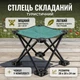 Складной туристический стул 28см 120кг для рыбалки пикника путешествий раскладной походный рыбацкий стульчик Зеленый - изображение 1
