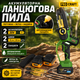 Аккумуляторная цепная пила Procraft PKA32Li, мини бензопила 20V, 2 АКБ, 2 шины 15/20 см, автосмазка цепи - изображение 6