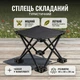 Складной туристический стул 30см 120кг для рыбалки пикника путешествий раскладной походный рыбацкий стульчик Черный - изображение 1