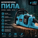 Аккумуляторная пила DUC CS-4002, 48V 6Ah - изображение 2