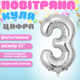 Повітряна куля у вигляді цифри 3 срібло 32 дюйми фольгована - зображення 2