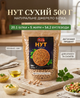 Нут сухой ZM 500 г натуральный высокобелковый продукт питания - изображение 1