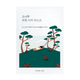 Заспокійлива тканинна маска з екстрактом голок сосни ROUND LAB Pine Calming Cica Mask Sheet 27 ml - изображение 1