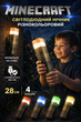 Факел Minecraft — нічник LED на акумуляторі зі зміною кольору - 4 режими - зображення 1