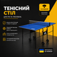 Стол для настольного тенниса SP-Cadet, р-р 181x102,5x76 см, синий (Gs-1) - изображение 1