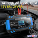 Автоматическое зарядное устройство FOXSUR 12V 8A / 24V 4A импульсный для кислотных AGM гелевых GEL EFB SLA аккумуляторов, синий - изображение 1