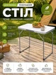 Стол для пикника раскладной 75×55×65 (см) туристический походный для кемпинга для рыбалки Белый - изображение 1