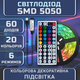 Світлодіодна біла RGB SMD5050 стрічка комплект 1м з пультом на 44 кнопки, 60 світлодіодів на метр, USB 5V - зображення 2
