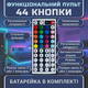Светодиодная RGB лента IP65 комплект 1м с пультом на 44 кнопки, 60 светодиодов на метр, USB 5V - изображение 11