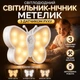 Дитячий світлодіодний настінний світильник – нічник з датчиком руху "Метелик" 3 режими - изображение 1