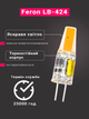 Світлодіодна лампа Feron LB-424 3Вт G4 2700K 12V світло білий (LB-424/2700) - зображення 3