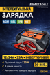 Пуско-зарядное устройство KRAFT&DELE KD5340 12/24V, 35A, интеллектуальное, инверторное - изображение 1