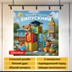 Баннер на выпускной Выпускной в детском саду Прощай детский сад с кубиками и медвежонком 120х120см - изображение 4